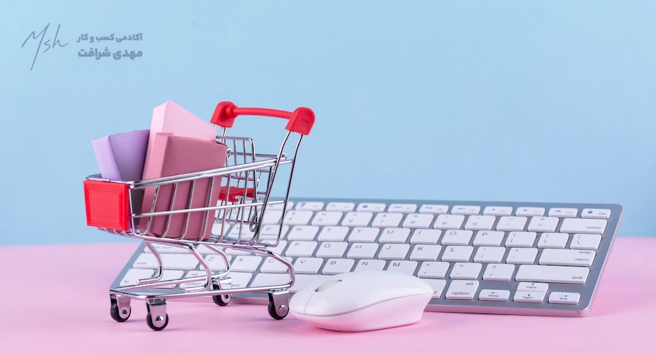 کسب و کار اینترنتی با فروشگاه اینترنتی
